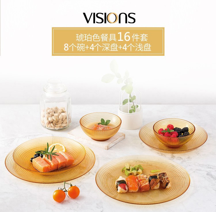 康宁/VISONS 琥珀色餐具晶莹系列16件（8个小碗+4个深盘+4个平盘）VS-AMR16A/KZ