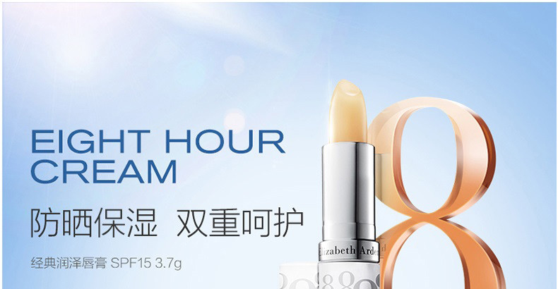 伊丽莎白雅顿/ELIZABETH ARDEN 经典润泽唇膏3.7g SPF15