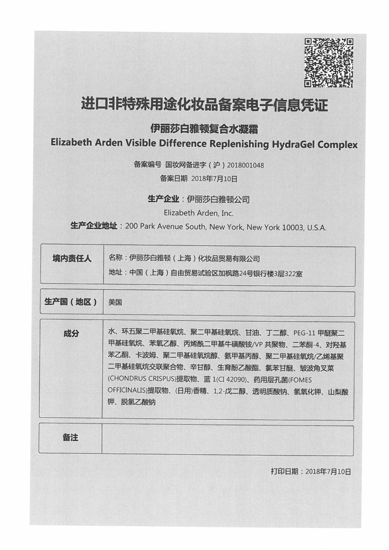 伊丽莎白雅顿 复合水凝霜75ml（补水保湿面霜 女士乳液 化妆品 护肤品）