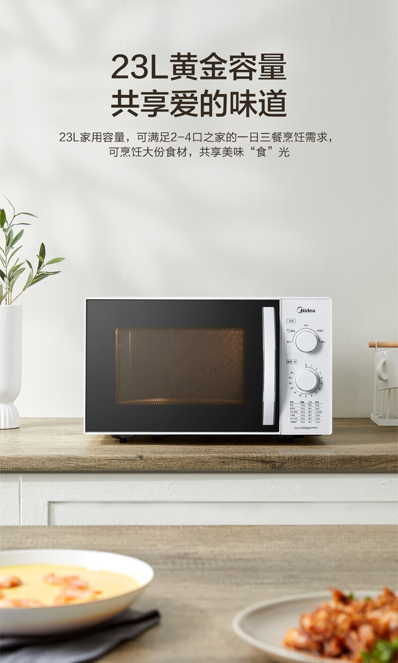 美的/MIDEA 23升变频微波炉M1-230E