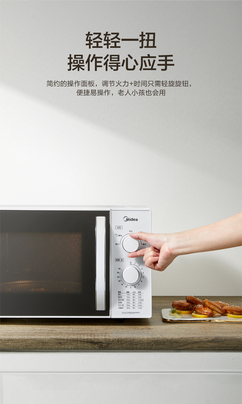 美的/MIDEA 23升变频微波炉M1-230E