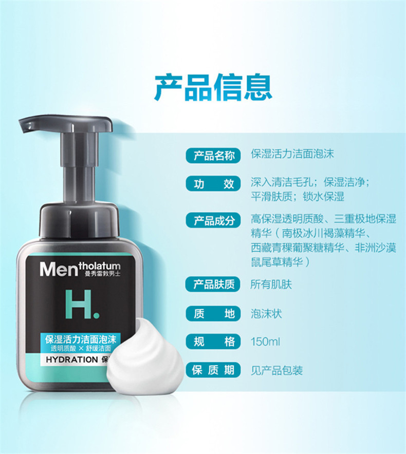 曼秀雷敦/MENTHOLATUM 保湿活力洁面泡沫150ml