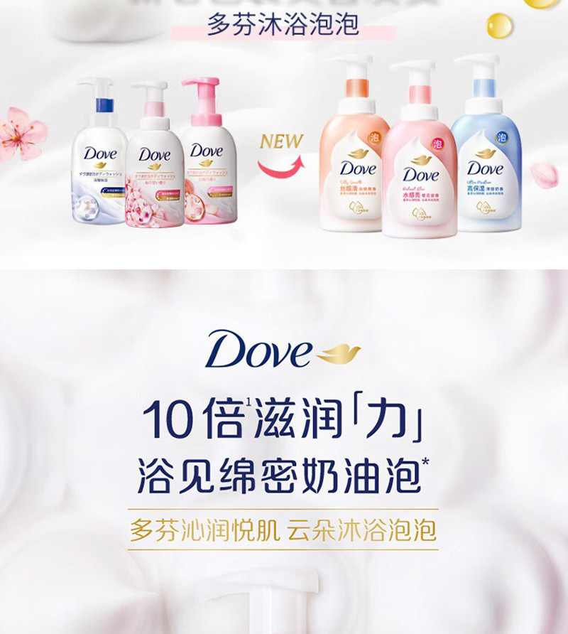 多芬/DOVE 绵密泡沫泡泡沐浴露 樱花甜香400ml+赠浴花(颜色随机)