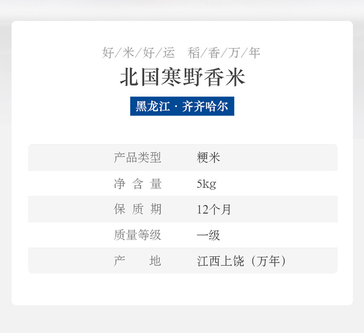 万年贡 北国寒野香米 东北大米 黑土寒地香米 圆粒珍珠米