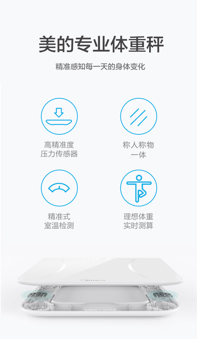 美的/MIDEA 体重秤家用健康电子秤 MS-CW4