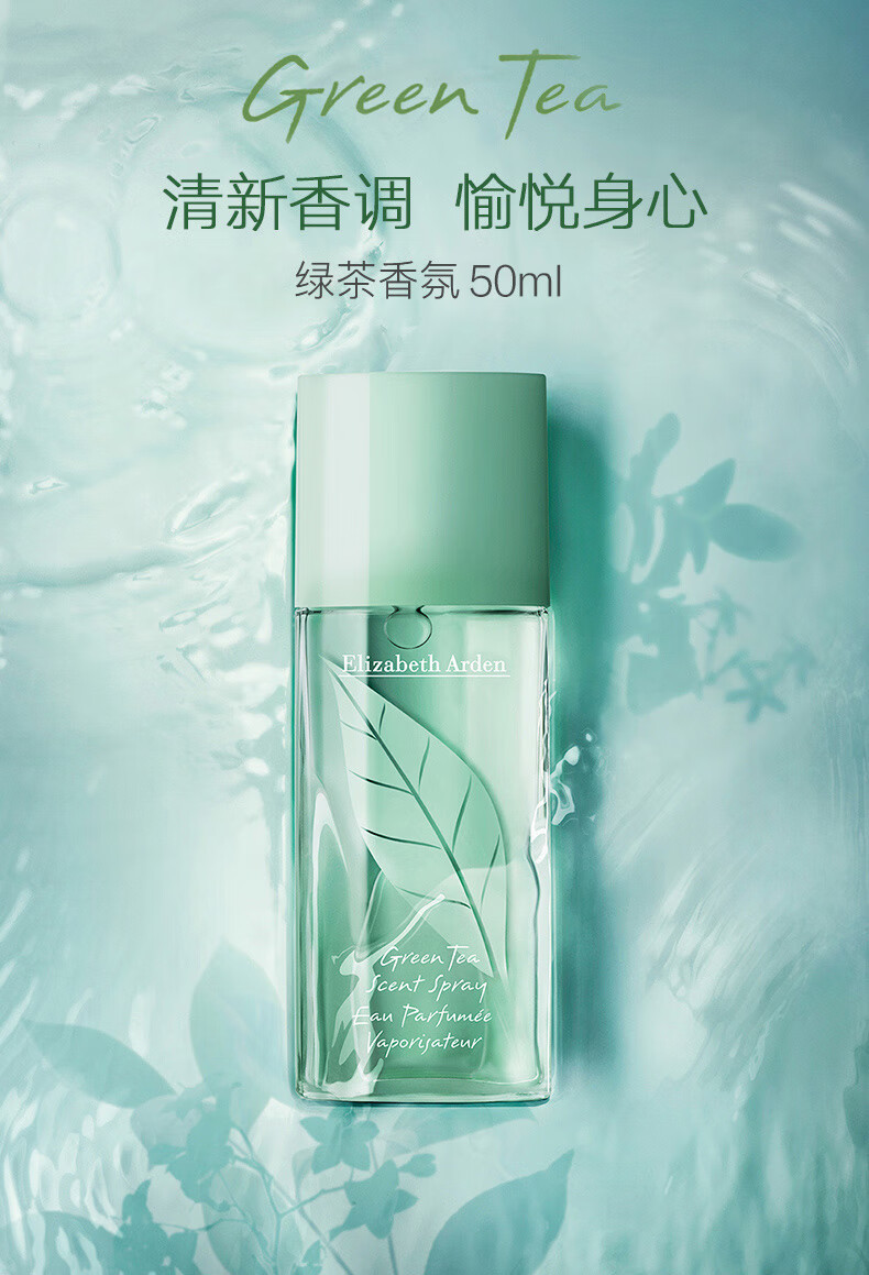 伊丽莎白雅顿/ELIZABETH ARDEN 绿茶香氛香水50ml