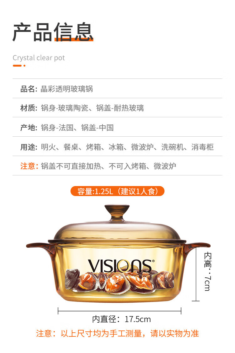 康宁/VISONS 1.25L晶彩透明玻璃汤锅VS-12(NPC)