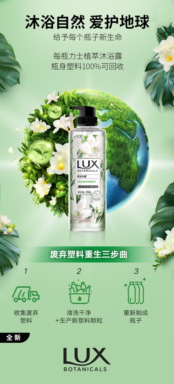 力士/LUX  沙龙香氛沐浴露 小苍兰香与茶树精油 550g