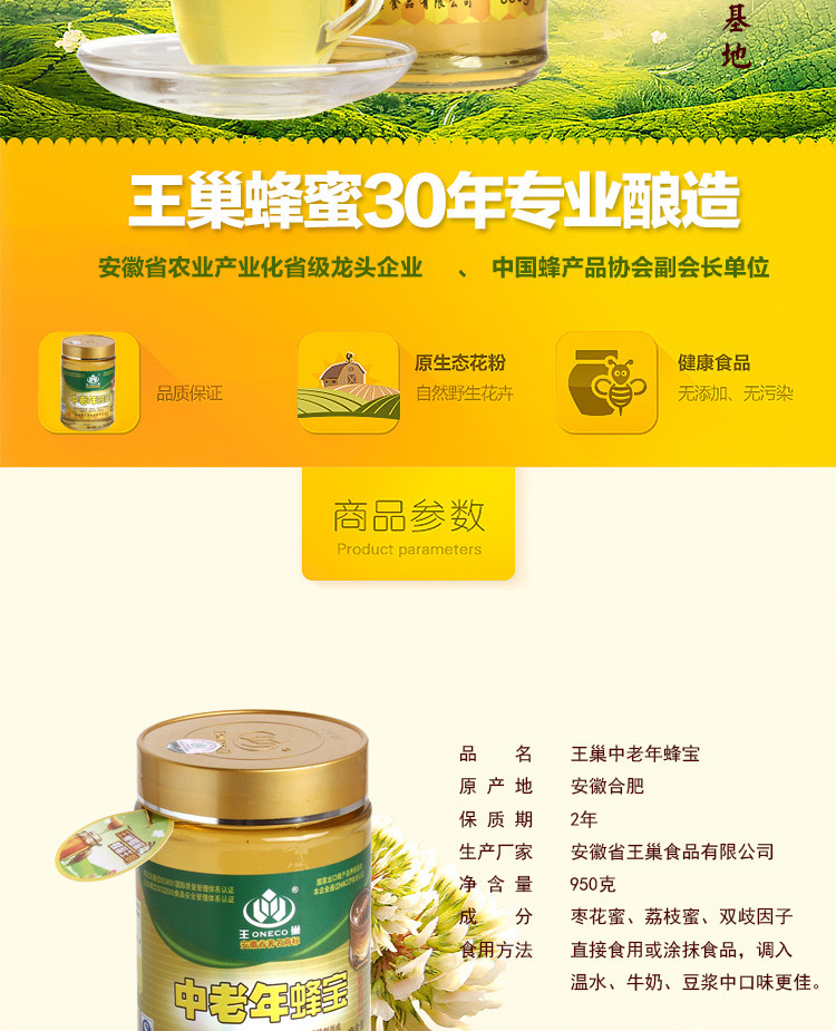 王巢 中老年蜂蜜宝 土蜂蜜百花蜜 无污染 包邮950g