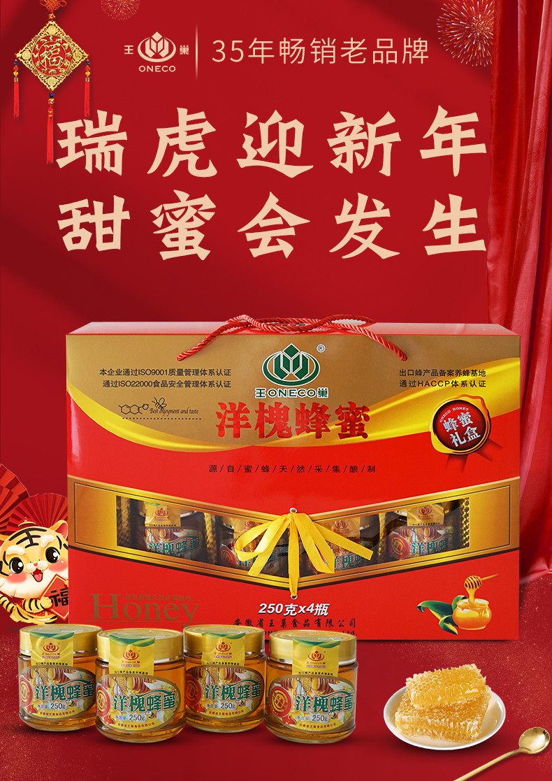 王巢 洋槐蜂蜜礼盒 250g*4瓶