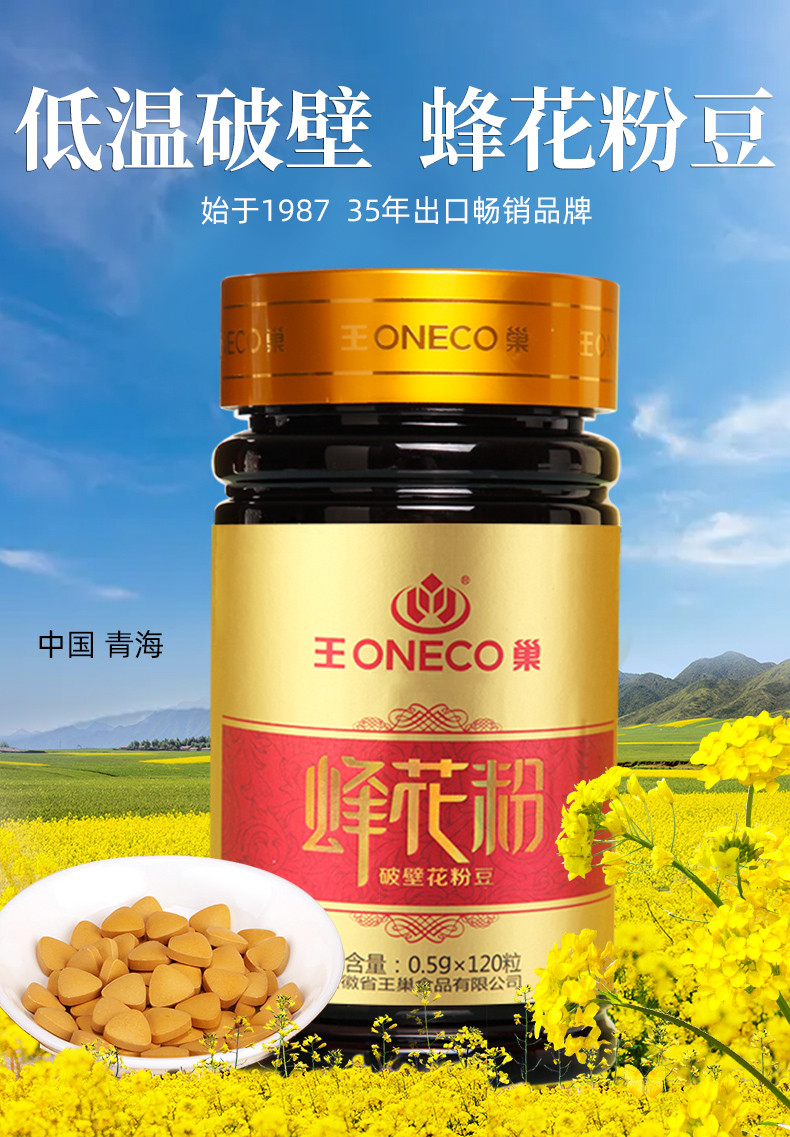 王巢 王巢 破壁蜂花粉豆 茶花粉豆 0.5克*120粒