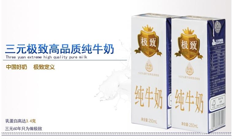 【北京馆】三元极致高品质纯牛奶（全脂型）