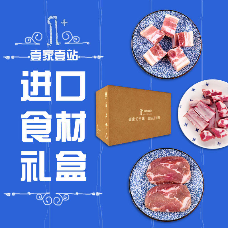 【北京馆壹家壹站】全球鲜猪肉套餐