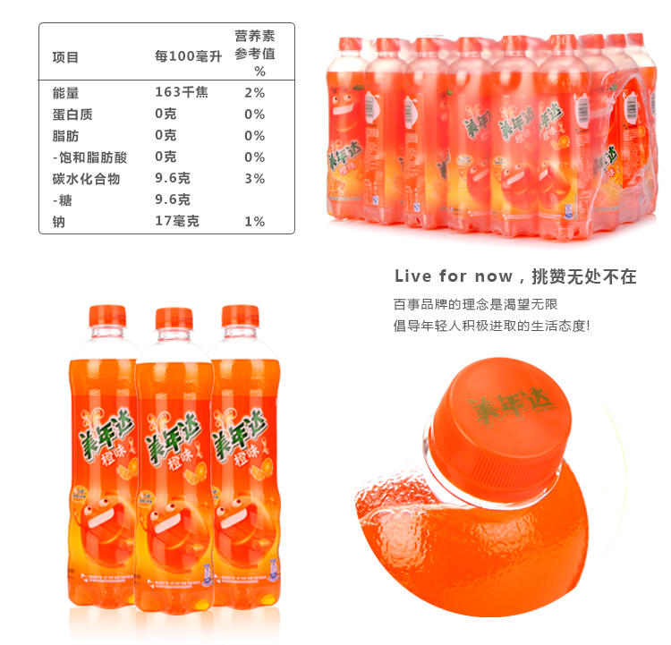 【北京馆】美年达橙味550ml*24