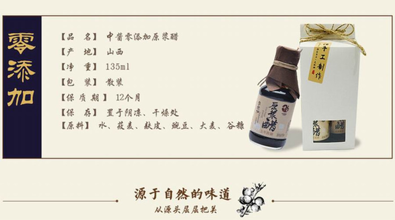 【北京馆】中酱食品 5年陈酿原浆零添加纯粮古法手工原酱醋135ml