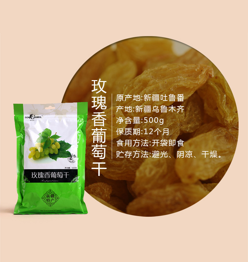 【北京馆】沙迪克玫瑰香葡萄干500g