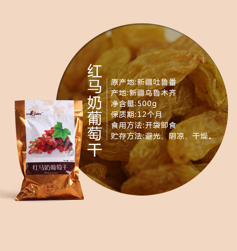 【北京馆】沙迪克红马奶葡萄干500g