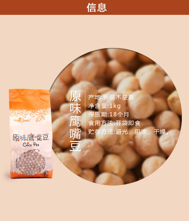 【北京馆】沙迪克原味鹰嘴豆1kg