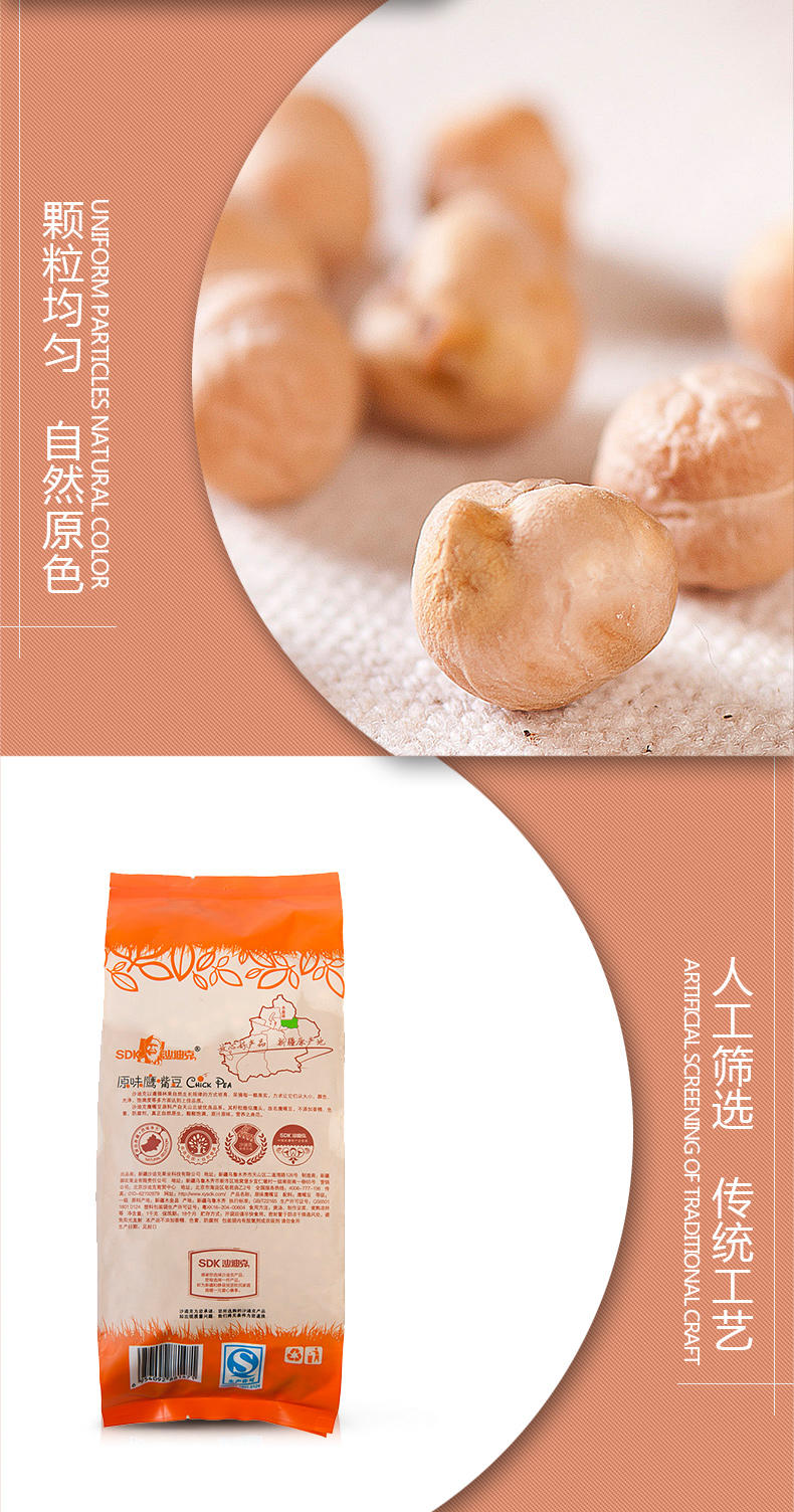 【北京馆】沙迪克原味鹰嘴豆1kg