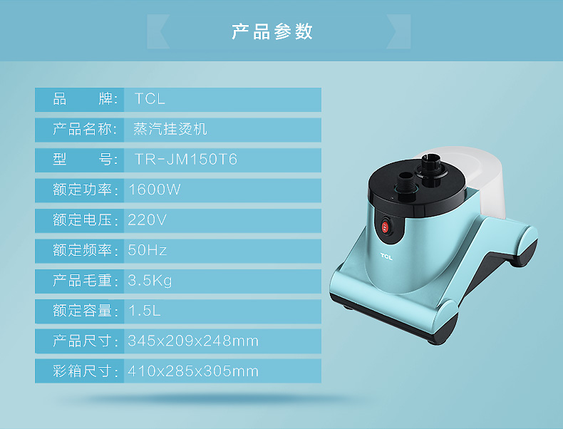 【北京馆】TCL蒸汽挂烫机TR-JM150T6