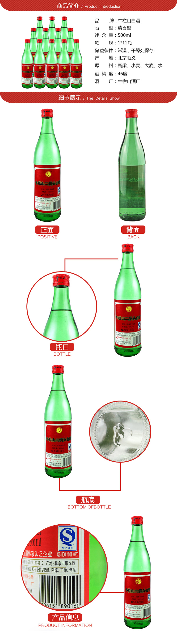 【北京馆】牛栏山46°绿瓶二锅头500ml*12