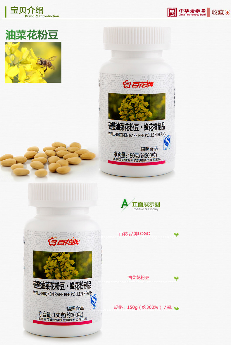 【北京馆】百花牌天然蜂花粉破壁青海油菜花粉豆/花粉片150g