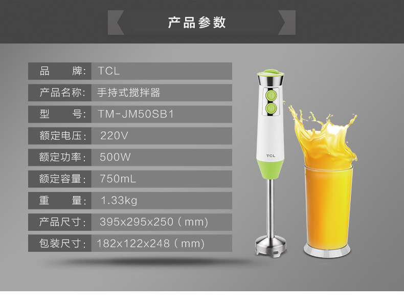 【北京馆】TCL 手持式搅拌器TM-JM50SB1