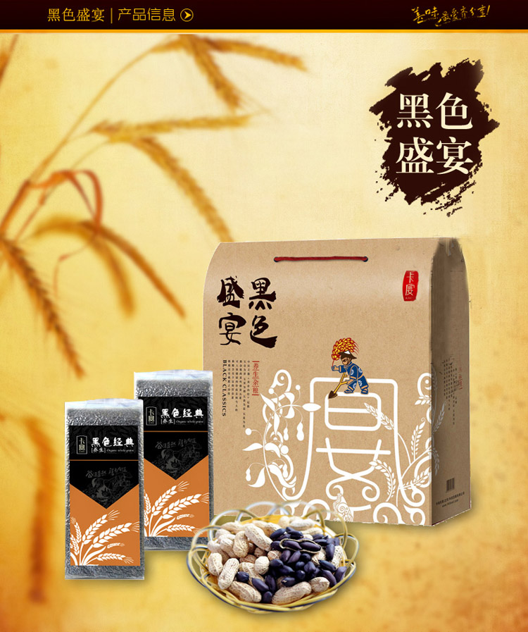 【北京馆】卡宴黑色盛宴杂粮礼盒2650g