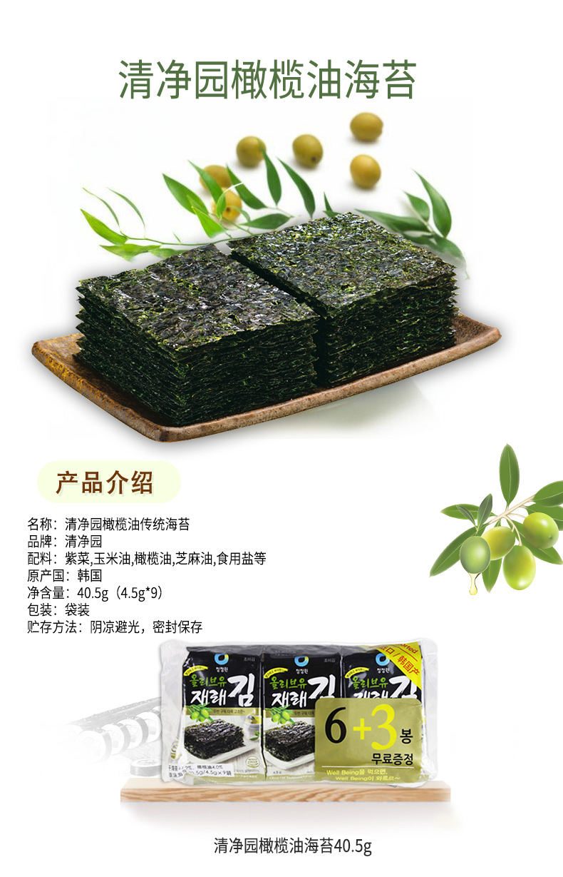 【北京馆】韩国进口清净园橄榄油海苔零食40.5g*2袋 即食儿童零食
