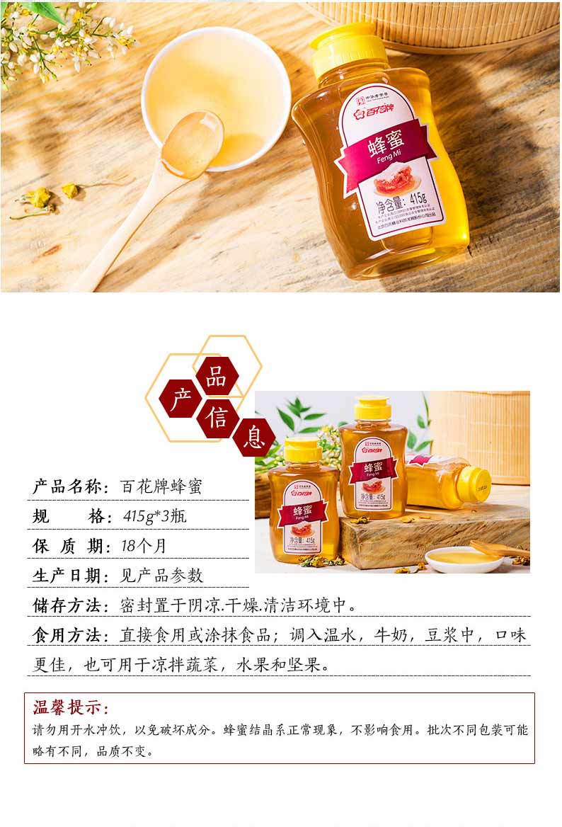 【北京馆】百花牌蜂蜜415g*3瓶