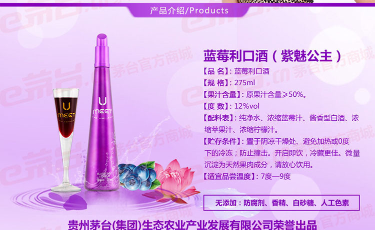 【北京馆】（电商线下自提专场）茅台悠蜜蓝莓果酒 一瓶装 三种颜色随机发货