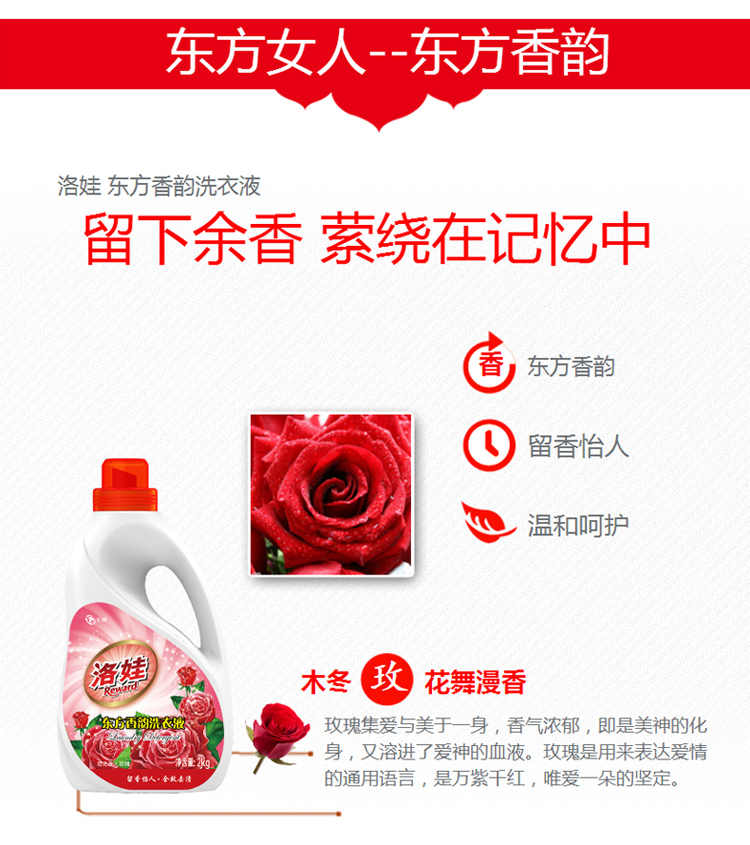 【北京馆】（电商线下自提产品）洛娃 东方香韵玫瑰洗衣液2kg瓶装