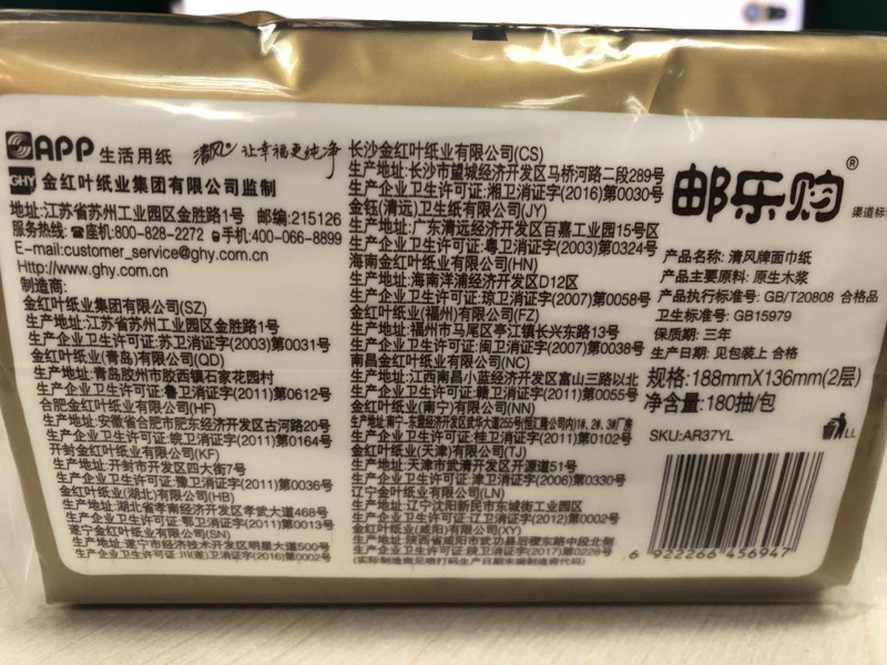 【北京馆】（电商线下自提产品）清风180抽2层软抽小规格（提）