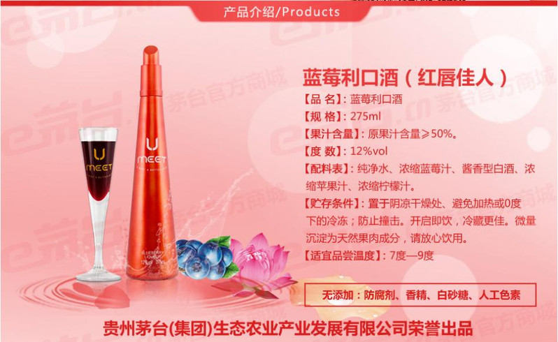 【北京馆】（电商线下自提专场）茅台悠蜜蓝莓果酒 一瓶装 三种颜色随机发货