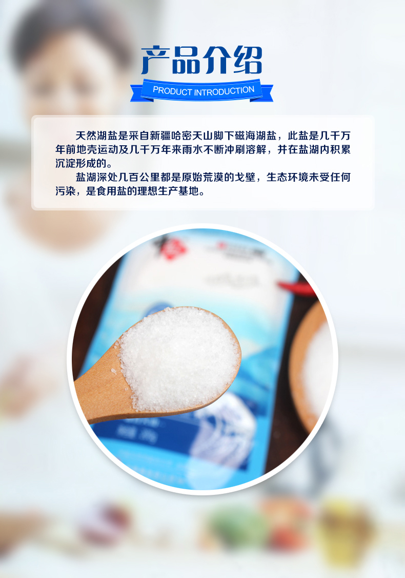 【北京馆】（电商线下自提产品）天然湖盐200g