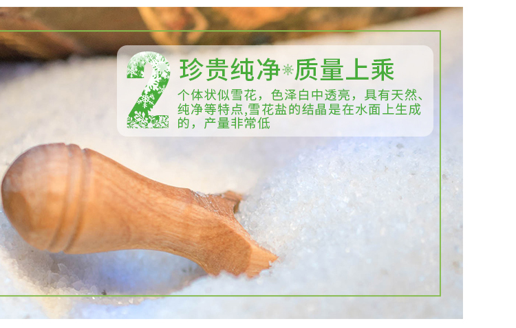 【北京馆】（电商电商线下自提产品）海之味雪花盐200g（未加碘）