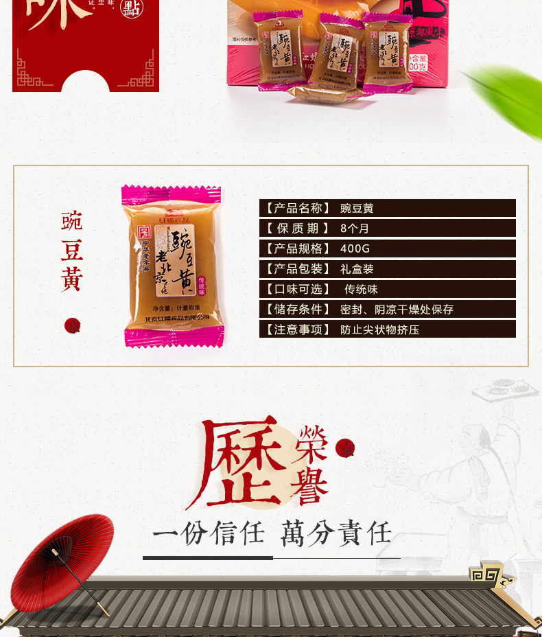 【北京馆】红螺食品 精品装豌豆黄400g