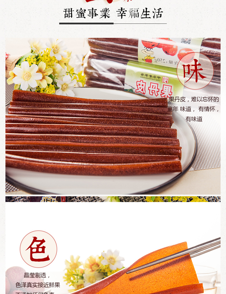 【北京馆】红螺食品  果丹皮250g