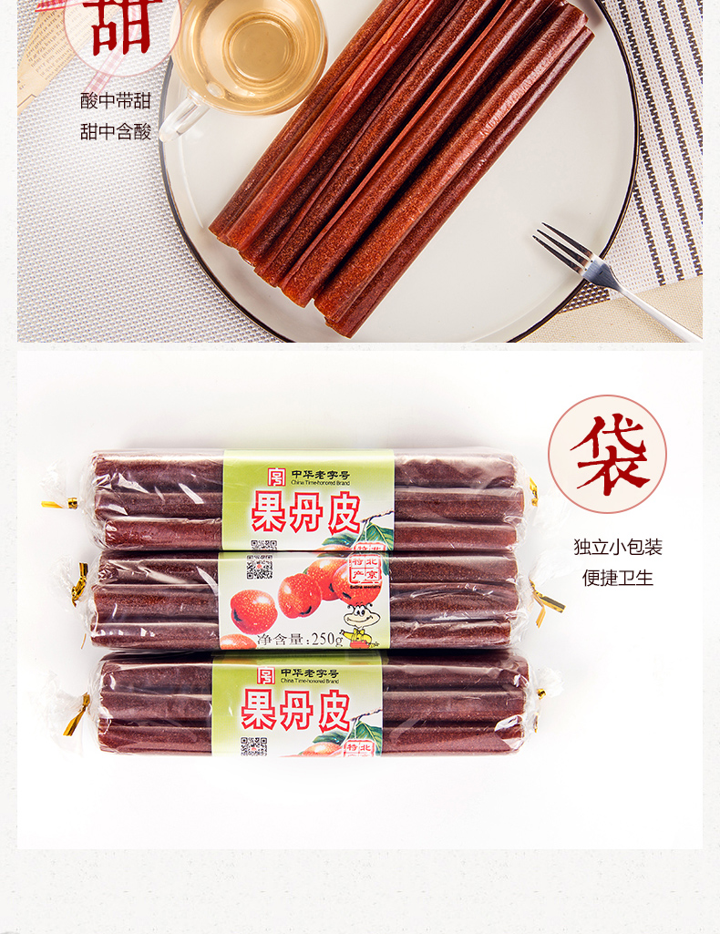 【北京馆】红螺食品  果丹皮250g