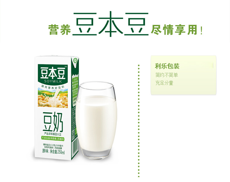 【北京馆】豆本豆原味豆奶250ml*12盒/提