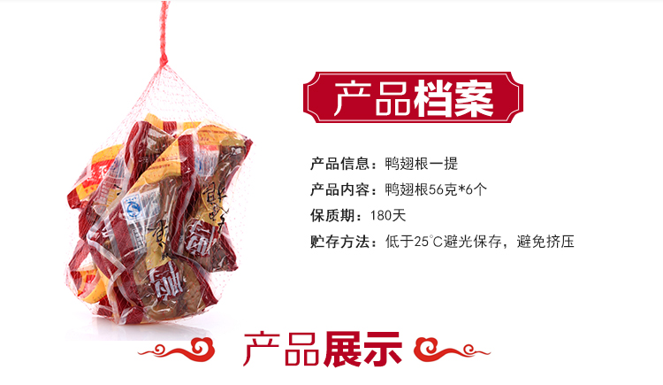 【北京馆】全聚德（中华老字号）鸭翅根 五香味 336g