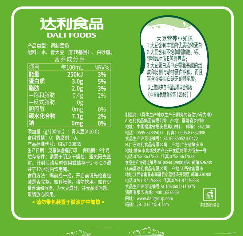 【北京馆】豆本豆青豆奶250ml*12盒/提