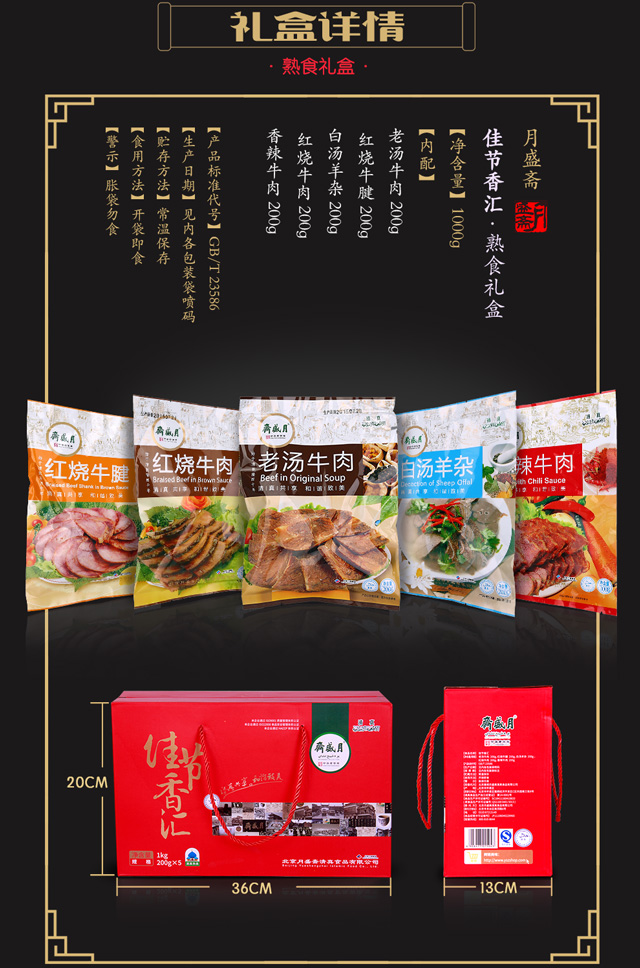 【北京馆】月盛斋佳节香汇熟食礼盒1000g