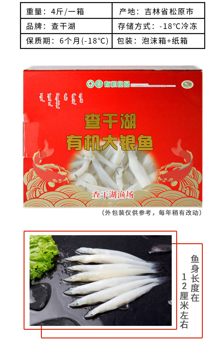 【北京馆】查干湖胖头鱼  有机银鱼2kg/箱