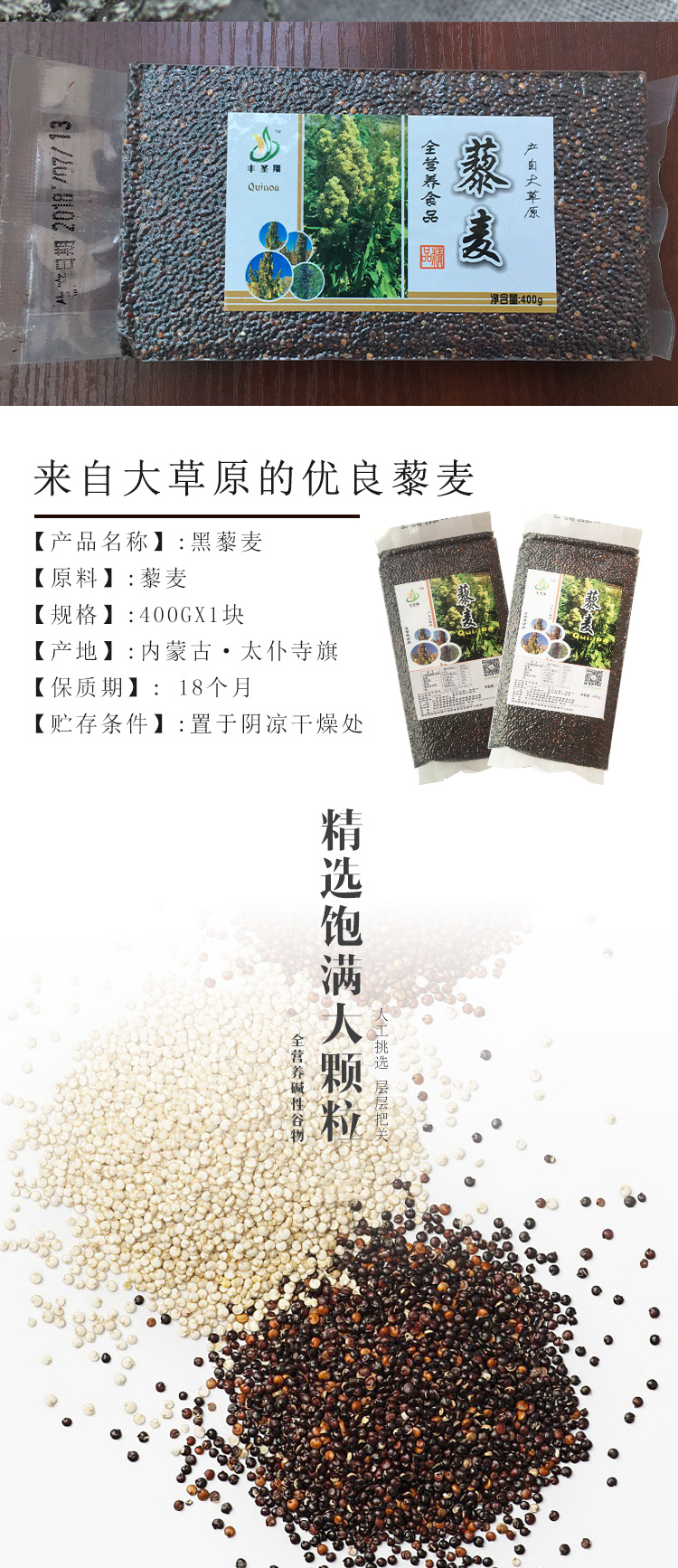 【北京馆】丰圣翔有机黑色藜麦 400g/块