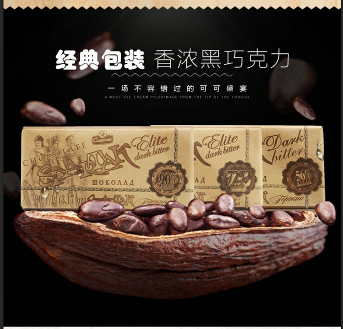 【北京馆】斯巴达克品牌黑巧克力90%  90g