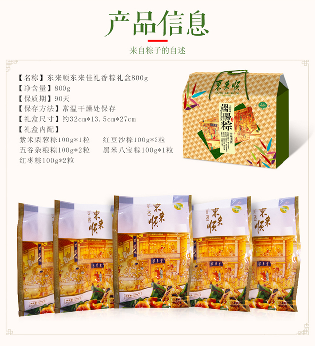 【北京馆】东来顺东来佳礼香粽礼盒800g