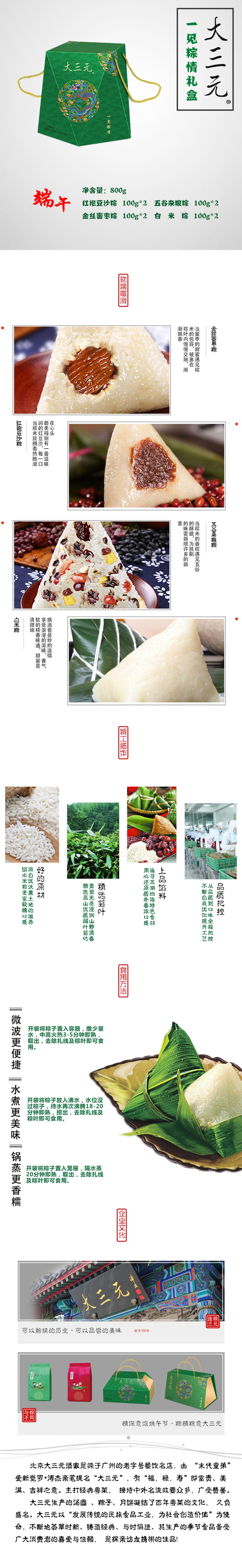 【北京馆】大三元一见粽情礼盒800g