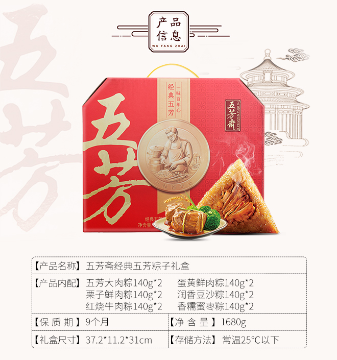 【北京馆】五芳斋经典粽子礼盒1680g