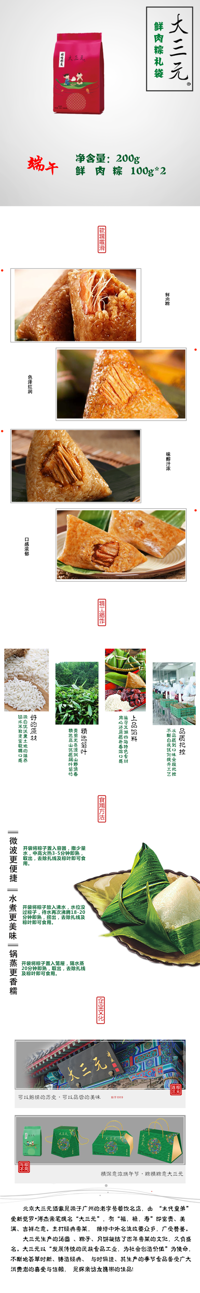 【北京馆】大三元 鲜肉粽200g（2袋起售）